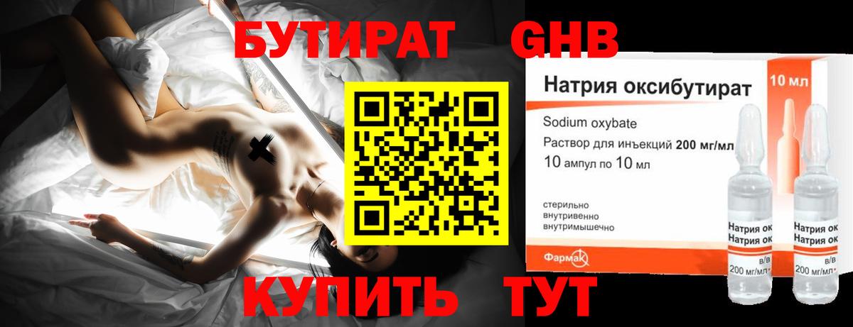 Бутират бутик Алатырь