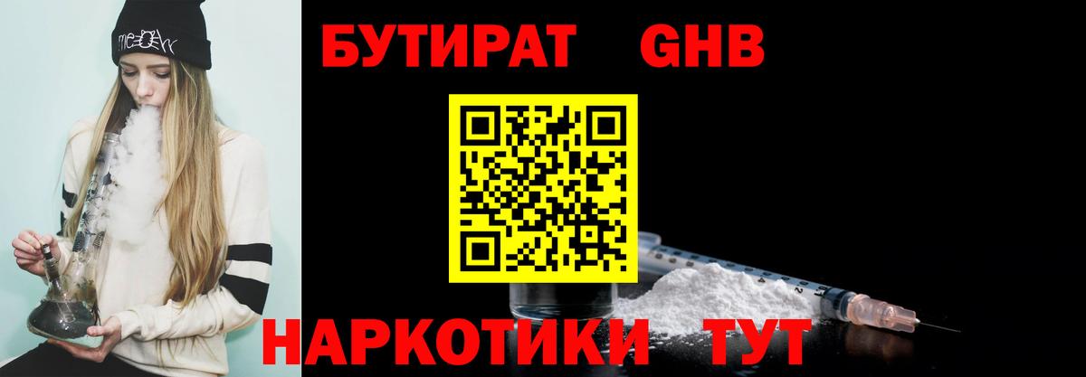 БУТИРАТ  Вход с VPN  Алатырь  БУТИРАТ Butirat 