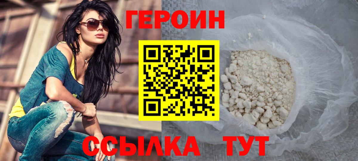 ГЕРОИН Heroin Алатырь
