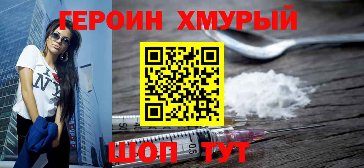 Героин  Вход с VPN  Алатырь  ГЕРОИН хмурый 