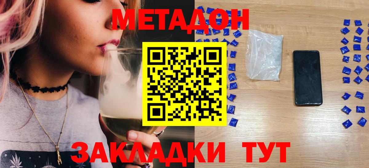 Метадон methadone Алатырь